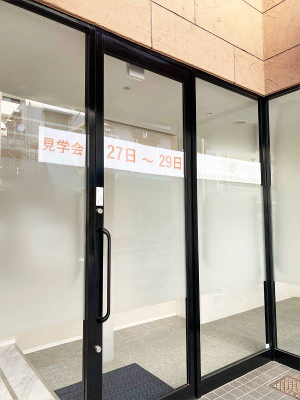 よねみつ歯科入口