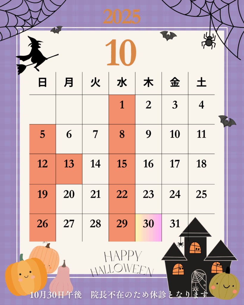 2025年10月カレンダー