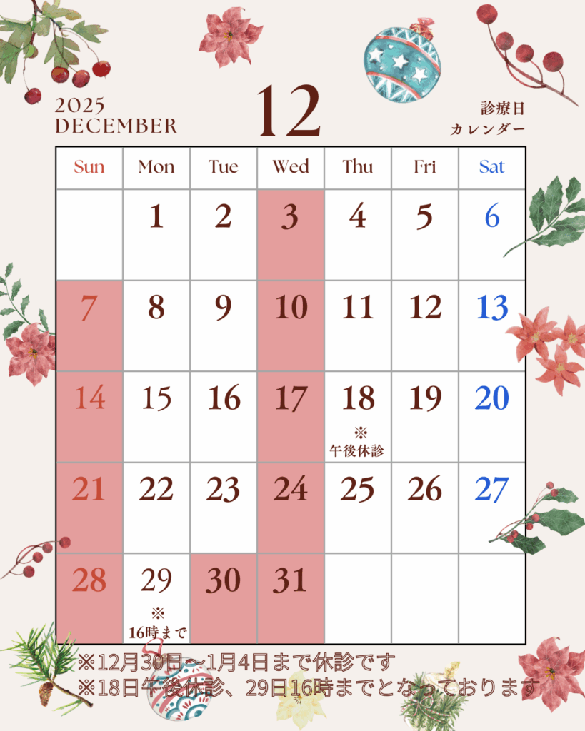 よねみつ歯科 12月診療カレンダー