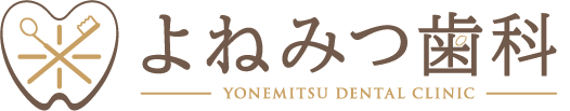よねみつ歯科 | 神戸市灘区六甲道の歯医者さん