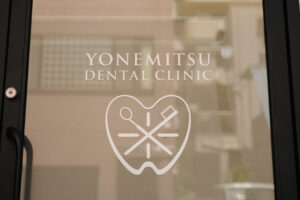 よめみつ歯科ドア