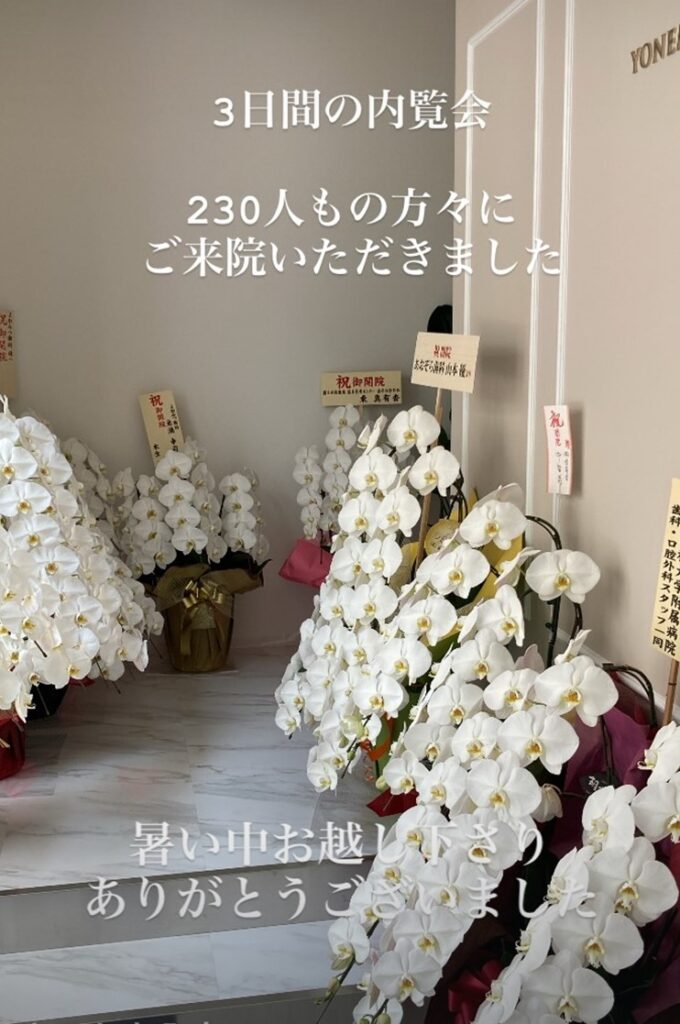 六甲道　よねみつ歯科　内覧会1